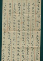 乙丑（民国十四年）十一月十四日李鸣和给尧曾的的信（附信封） 封面