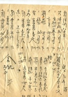 字据（散装）-敬恕堂.光绪312 封面