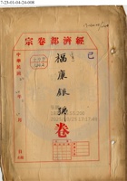 太原福康銀號001 封面