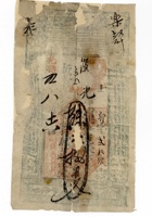 银票044 封面