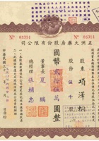 77号五洲大药房股票 封面
