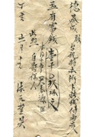 德泰成民国字据077 封面