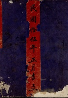 民国十五年正月吉立长盛魁本村账  封面