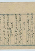 同治四年正月义泉湧收货老账 封面