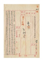 益恒昌银号保定分号为改称钱庄敬请鉴核准予备案事给保定商会的函民国三十七年（1948）七月六日 封面