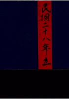 德厚生 民国28年  封面