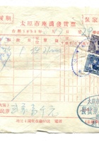 晋商票据027 封面