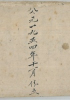 秋征粮账1954年 封面