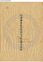 太原永豐礦業公司013 封面