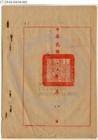 平遙縣晉生麵粉公司026 封面