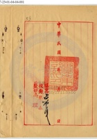 平遙縣晉生麵粉公司027 封面