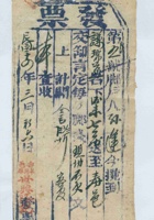 民国十四年三月初六日寿邑平头镇世兴隆记为给谦瑞益货物开第五号货运单 封面