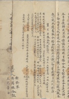 光绪十一年新正月二十七日靳殿琮同靳殿玺立分拨生理约 封面