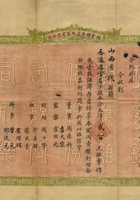 民国十六年（1927）正月十六日山西大同县瑞云锦乾菜纸张杂货有限公司股票 封面