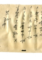 字据（散装）-敬恕堂.光绪095 封面