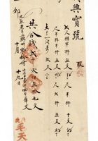 发货票 065 封面