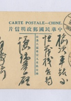 丁卯（民国十六年）四月十六日寿阳谦瑞益给榆记的明信片 封面