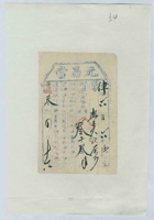宣统三年四月十六日元昌当律字第六百六号当票 封面