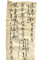 德泰成民国字据076 封面