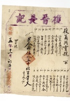 发货票 049 封面