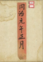 编号104-同治元年借贷账 封面