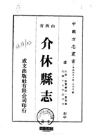 023介休县志_1 封面