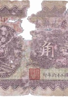长顺源兑换券（贰角，章多村 民国26年） 封面