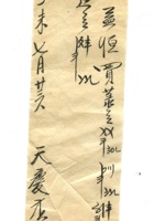 字据（散装）-敬恕堂.光绪485 封面