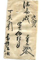 德泰成民国字据146 封面
