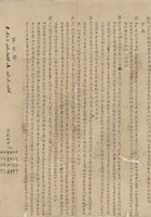 道光二十年八月初十日田逢润等兄弟五人立分拨合同 封面