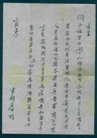 （年代不详）二月十六日吉余厚给闫企祖先生的信 封面