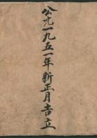 辛卯年置逐日收欠货物钱项宝账 封面