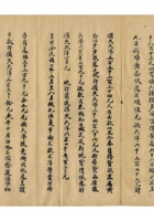 旅蒙商阶段性损失档案111 封面