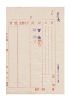 同义永记为恳请清理鑫忠银号借款事给保定商会的函民国三十年（1941）十一月二十二日 封面