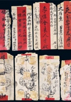 山西寄库伦封四件 封面
