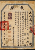 民国十九年（1930年）山西省民政厅中药商执照一件 封面