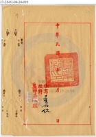 忻縣民生厚銀號015 封面