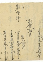 成记七三九年货物流水账 封面