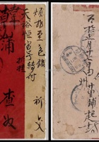 1911年山西代州寄绥远包头红条封，贴蟠龙1分、2分各一枚，邮资4分 封面