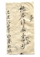 德泰成民国字据051 封面
