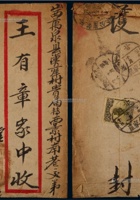 1931年甘肃金家崖寄山西万泉检查封 封面