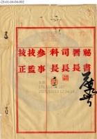 榆次縣魏榆麵粉公司005 封面