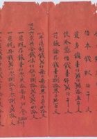 光绪五年某粮店清单 封面