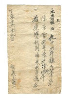 字据（散装）-敬恕堂.光绪081 封面