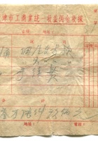 晋商票据153 封面