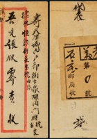 1949年山西孝义寄天津封 封面