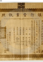 太原和豐銀號019 封面