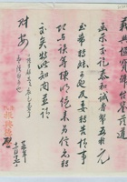民国二十五年十一月十七日代县振兴德给义兴恒的信 封面