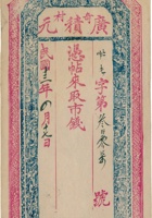 奇村广積元票帖（空白帖，民国13年） 封面