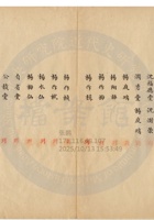 新絳縣大益成紡織公司104 封面